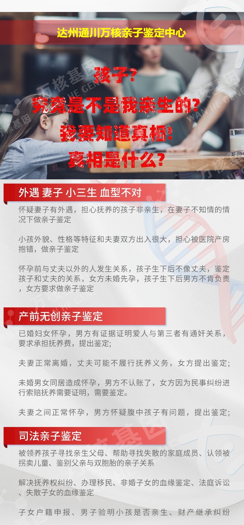 达州DNA亲子鉴定机构鉴定介绍